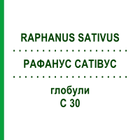 РАФАНУС САТІВУС (RAPHANUS SATIVUS) C 30 глобули 10 г - Гомеопатія DHU
