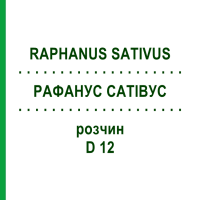 РАФАНУС САТІВУС (RAPHANUS SATIVUS) D 12 розчин 20 мл - Гомеопатія DHU