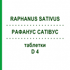 РАФАНУС САТИВУС (RAPHANUS SATIVUS) D 4 таблетки 80 шт - Гомеопатия DHU