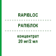 РАПИБЛОК (RAPIBLOC) 20 мг/2 мл концентрат 5 шт - Ландиолол AOP ORPHAN PHARMACEUTICALS