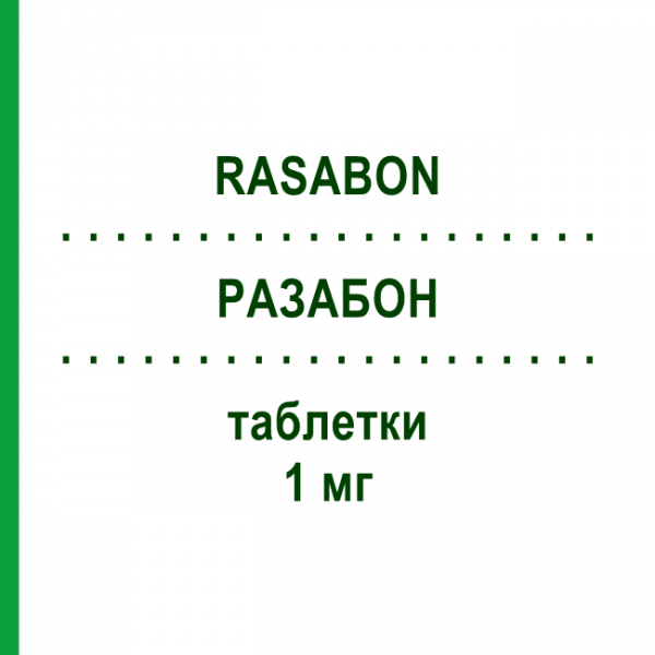 РАЗАБОН (RASABON) 1 мг таблетки 28 шт - Разагилин NEURAXPHARM