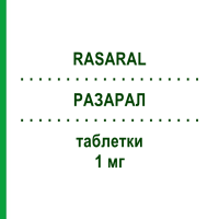 РАЗАРАЛ (RASARAL) 1 мг таблетки 28 шт - Разагілін RALPHARMA