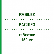 РАСИЛЕЗ (RASILEZ) 150 мг таблетки 98 шт - Алискирен EURIMPHARM