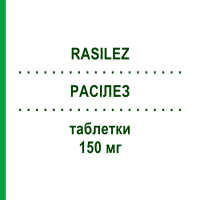 РАСІЛЕЗ (RASILEZ) 150 мг таблетки 28 шт - Аліскірен NODEN PHARMA