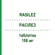 РАСИЛЕЗ (RASILEZ) 150 мг таблетки 28 шт - Алискирен NODEN PHARMA