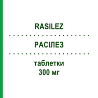 РАСИЛЕЗ (RASILEZ) 300 мг таблетки 28 шт - Алискирен NODEN PHARMA