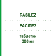 РАСИЛЕЗ (RASILEZ) 300 мг таблетки 28 шт - Алискирен NODEN PHARMA