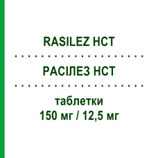 РАСИЛЕЗ HCT (RASILEZ HCT) 150 мг/12,5 мг таблетки 28 шт - Алискирен, Гидрохлоротиазид NODEN PHARMA