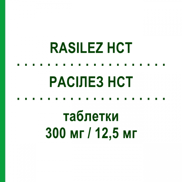 РАСИЛЕЗ HCT (RASILEZ HCT) 300 мг/12,5 мг таблетки 28 шт - Алискирен, Гидрохлоротиазид NODEN PHARMA