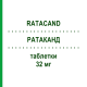 РАТАКАНД (RATACAND) 32 мг таблетки 28 шт - Кандесартан CHEPLAPHARM