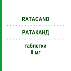 РАТАКАНД (RATACAND) 8 мг таблетки 28 шт - Кандесартан CHEPLAPHARM