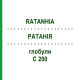 РАТАНИЯ (RATANHIA) C 200 глобули 10 г - Гомеопатия DHU