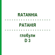 РАТАНИЯ (RATANHIA) D 3 глобули 10 г - Гомеопатия DHU