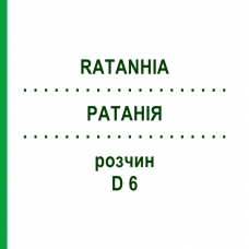 РАТАНИЯ (RATANHIA) D 6 раствор 20 мл - Гомеопатия DHU