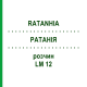 РАТАНІЯ (RATANHIA) LM 12 розчин 10 мл - Гомеопатія ARCANA DR.SEWERIN