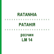 РАТАНІЯ (RATANHIA) LM 14 розчин 10 мл - Гомеопатія ARCANA DR.SEWERIN