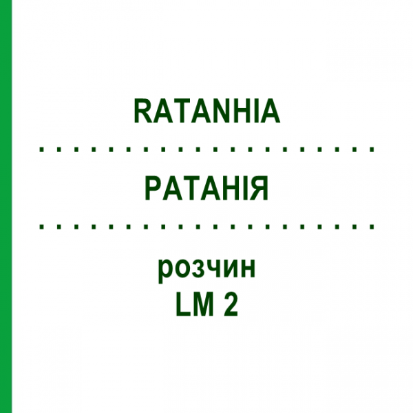 РАТАНІЯ (RATANHIA) LM 2 розчин 10 мл - Гомеопатія ARCANA DR.SEWERIN