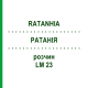 РАТАНІЯ (RATANHIA) LM 23 розчин 10 мл - Гомеопатія ARCANA DR.SEWERIN