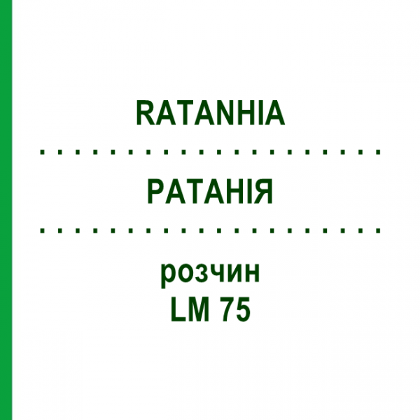 РАТАНІЯ (RATANHIA) LM 75 розчин 10 мл - Гомеопатія ARCANA DR.SEWERIN