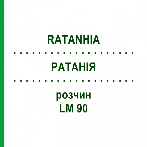 РАТАНІЯ (RATANHIA) LM 90 розчин 10 мл - Гомеопатія ARCANA DR.SEWERIN