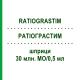РАТІОГРАСТИМ (RATIOGRASTIM) 30 млн. МО/0,5 мл шприци 5 шт - Філграстим ABACUS MEDICINE