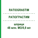 РАТІОГРАСТИМ (RATIOGRASTIM) 48 млн. МО/0,8 мл шприци 5 шт - Філграстим EURIMPHARM