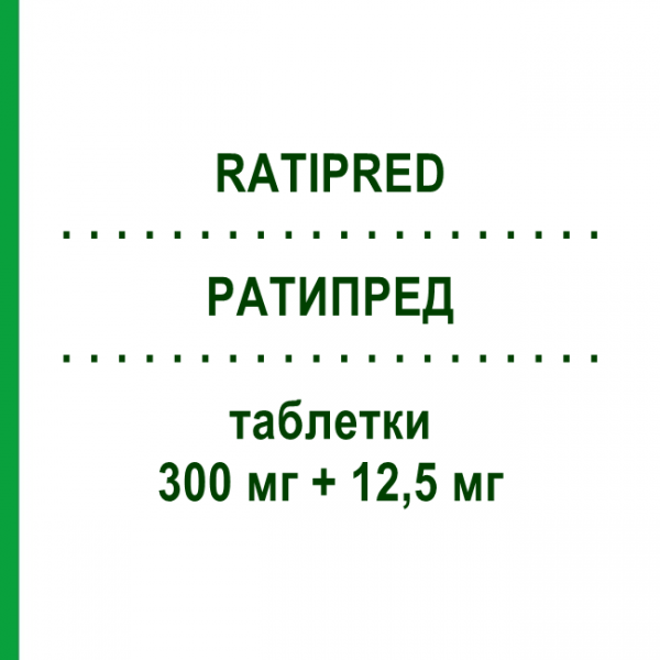 РАТИПРЕД (RATIPRED) 300 мг + 12,5 мг таблетки 28 шт - Ірбесартан, Діуретик GENETIC