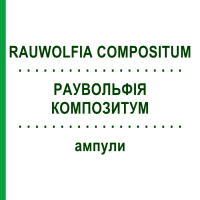 РАУВОЛЬФІЯ КОМПОЗИТУМ (RAUWOLFIA COMPOSITUM) ампули 50 шт - Гомеопатія BIOLOGISCHE HEILMITTEL HEEL