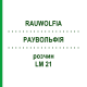РАУВОЛЬФІЯ (RAUWOLFIA) LM 21 розчин 10 мл - Гомеопатія ARCANA DR.SEWERIN