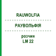 РАУВОЛЬФІЯ (RAUWOLFIA) LM 22 розчин 10 мл - Гомеопатія ARCANA DR.SEWERIN