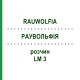 РАУВОЛЬФІЯ (RAUWOLFIA) LM 3 розчин 10 мл - Гомеопатія ARCANA DR.SEWERIN