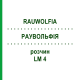 РАУВОЛЬФІЯ (RAUWOLFIA) LM 4 розчин 10 мл - Гомеопатія ARCANA DR.SEWERIN