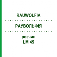 РАУВОЛЬФІЯ (RAUWOLFIA) LM 45 розчин 10 мл - Гомеопатія ARCANA DR.SEWERIN