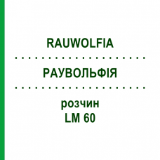 РАУВОЛЬФІЯ (RAUWOLFIA) LM 60 розчин 10 мл - Гомеопатія ARCANA DR.SEWERIN