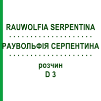 РАУВОЛЬФІЯ СЕРПЕНТИНА (RAUWOLFIA SERPENTINA) D 3 розчин 50 мл - Гомеопатія WELEDA