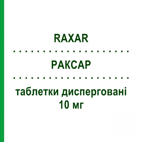 РАКСАР (RAXAR) 10 мг таблетки диспергируемые 30 шт - Домперидон EG