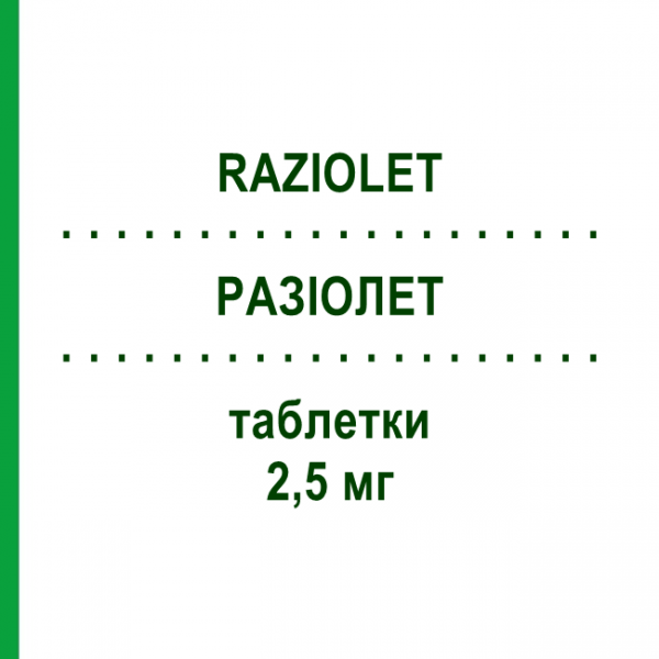 РАЗІОЛЕТ (RAZIOLET) 2,5 мг таблетки 30 шт - Летрозол EPIONPHARMA