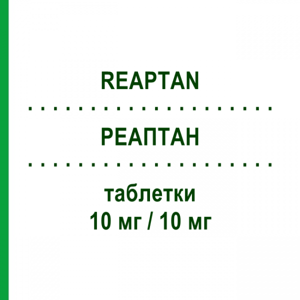 РЕАПТАН (REAPTAN) 10 мг/10 мг таблетки 30 шт - Периндоприл, Амлодипін STRODER