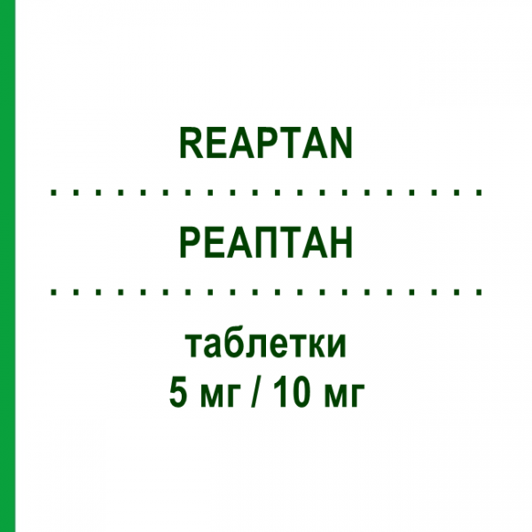 РЕАПТАН (REAPTAN) 5 мг/10 мг таблетки 30 шт - Периндоприл, Амлодипін STRODER