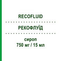 РЕКОФЛУЇД (RECOFLUID) 750 мг/15 мл сироп 150 мл - Карбоцистеїн RECORDATI