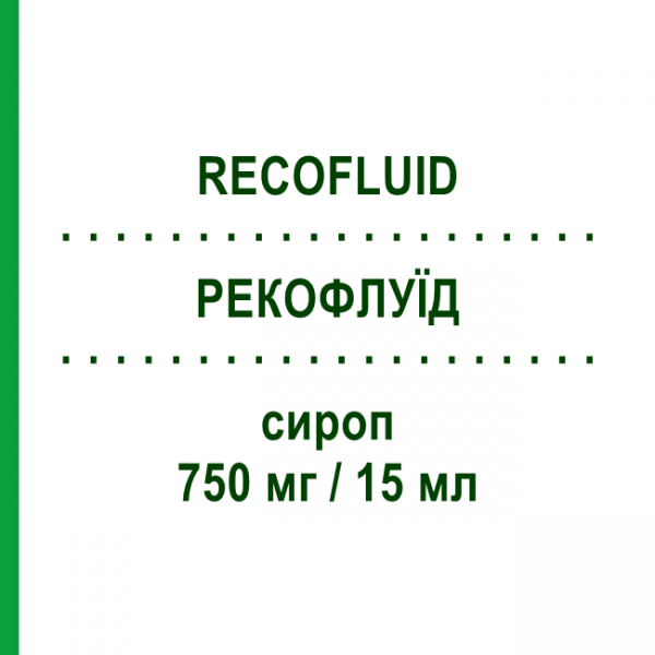 РЕКОФЛУИД (RECOFLUID) 750 мг/15 мл сироп 150 мл - Карбоцистеин RECORDATI