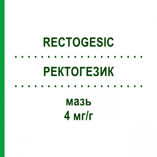 РЕКТОГЕЗИК (RECTOGESIC) 4 мг/г мазь 30 г - Глицерола тринитрат EURIMPHARM