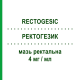 РЕКТОГЕЗИК (RECTOGESIC) 4 мг/мл мазь ректальная 30 г - Глицерола тринитрат KYOWA KIRIN
