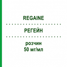 РЕГЕЙН (REGAINE) 50 мг/мл раствор 60 мл - Миноксидил EURIMPHARM