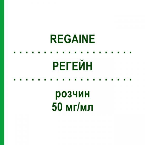 РЕГЕЙН (REGAINE) 50 мг/мл раствор 60 мл - Миноксидил EURIMPHARM