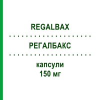 РЕГАЛБАКС (REGALBAX) 150 мг капсулы 56 шт - Прегабалин LAB CT