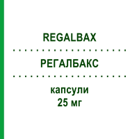 РЕГАЛБАКС (REGALBAX) 25 мг капсулы 14 шт - Прегабалин LAB CT