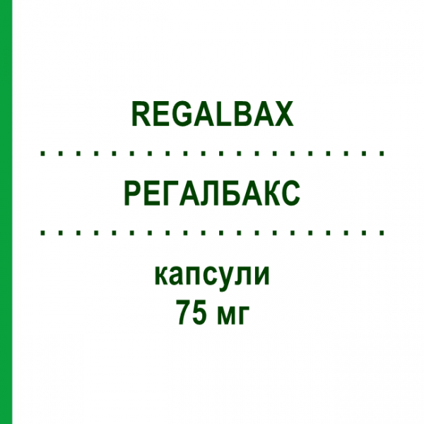 РЕГАЛБАКС (REGALBAX) 75 мг капсули 56 шт - Прегабалін LAB CT