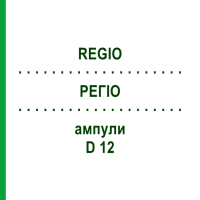РЕГІО (REGIO) D 12 ампули 10x1 мл - Гомеопатія WALA HEILMITTEL