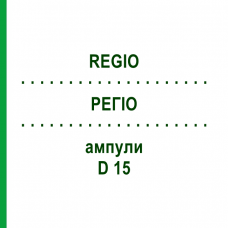 РЕГИО (REGIO) D 15 ампулы 10x1 мл - Гомеопатия WALA HEILMITTEL